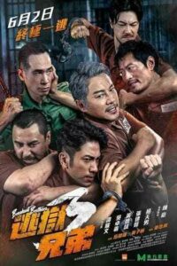 Breakout Brothers 1 (2020) ลูกผู้ชายแหกกรงเหล็ก ภาค 1