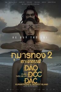 Kumanthong 2 (2023) กุมารทอง ภาค 2