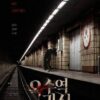 The Ghost Station (2022) อ๊กซู สถานีผีดุ