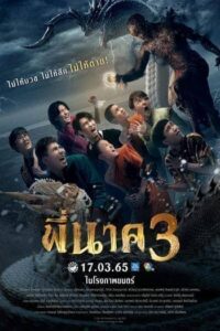 Pee Nak 3 (2022) พี่นาค ภาค 3