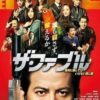 The Fable 1 (2019) โหดไม่ถามชื่อ ภาค 1
