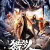 Dream Hunting (2020) นักล่าฆ่าฝัน
