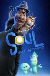 Soul (2020)