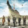 What to Do with the Dead Kaiju (2022) ซากนรกไคจู