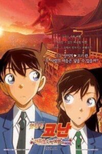 Detective Conan The Scarlet School Trip (2020) ยอดนักสืบจิ๋วโคนัน ทัศนศึกษามรณะ
