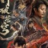 Figth Break Sphere (2023) สัประยุทธ์ทะลุฟ้า