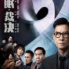 Guilt by Design (2019) สะกดจิต พลิกคดี