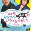 Only The Cat Knows (2019) จ้าเหมียวจิบิ หายไปไหนนะ