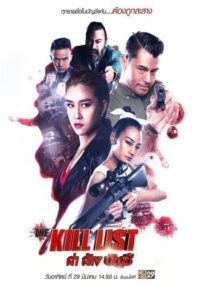 The Kill List (2020) ล่า ล้าง บัญชี