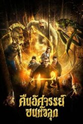Goosebumps 1