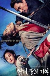 Memories of the Sword (2015) ศึกจอมดาบชิงบัลลังก์