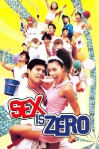 Sex Is Zero 1 (2002) ขบวนการปิ๊ด ปี้ ปิ๊ด ภาค 1
