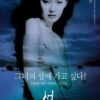 The Isle Seom (2000) รักเจ็บลึก