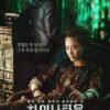 Coin Locker Girl (2015) สาวโหด กับตู้เก็บเหรียญ