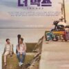 The Box (2021) เดอะบ็อกซ์