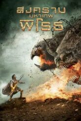 Wrath of the Titans (2012)