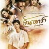 Jan Dara The Beginning
