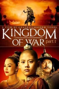 ตํานานสมเด็จพระนเรศวรมหาราช ภาค 1 องค์ประกันหงสา (2007) King Naresuan 1