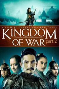 ตํานานสมเด็จพระนเรศวรมหาราช ภาค 2 ประกาศอิสรภาพ (2007) King Naresuan 2