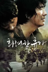 18 พฤษภาทมิฬของเกาหลีใต้ (2007) May 18