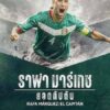 Rafa Marquez El Capitan (2024) ราฟา มาร์เกซ