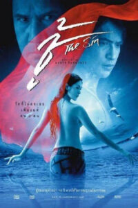 ดูหนัง ชู้ (2004) The Sin
