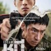 Escape (2024) หนี ให้พ้นนรก