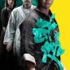Swordsmen (Wu Xia) (2011)