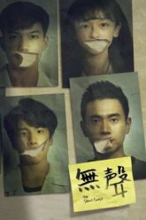 The Silent Forest กรีดร้องไร้เสียง