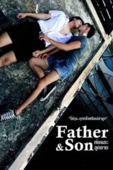 พ่อและลูกชาย (2015) Father and Son