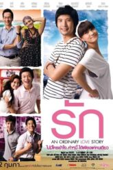 An Ordinary Love Story (2012) รัก